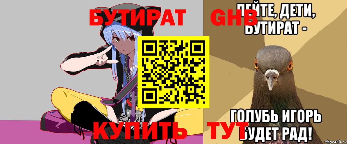 Назарово  Бутират буратино  БУТИРАТ  Вход с VPN 