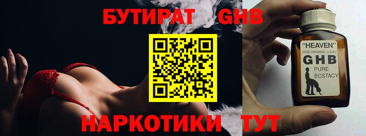 Бутират оксибутират Назарово