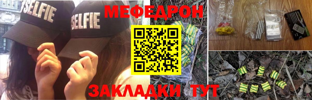 МЯУ-МЯУ  МЕФ  МЕФ VHQ  Вход с VPN  Назарово  МЯУ-МЯУ VHQ 