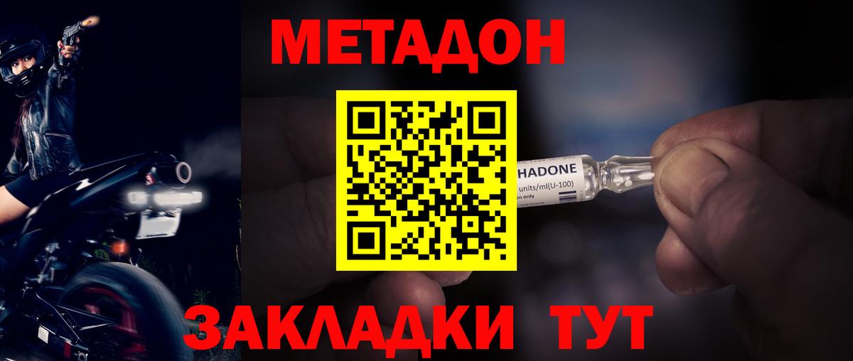 Метадон кристалл  Вход с VPN  Метадон methadone  Назарово 