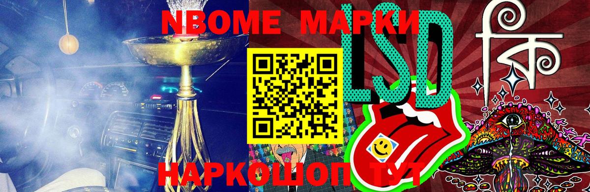Марки NBOMe 1500мкг Назарово